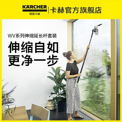 KARCHER/卡赫WV系列镜面清洁机可伸缩延长杆 网红手持清洁神器