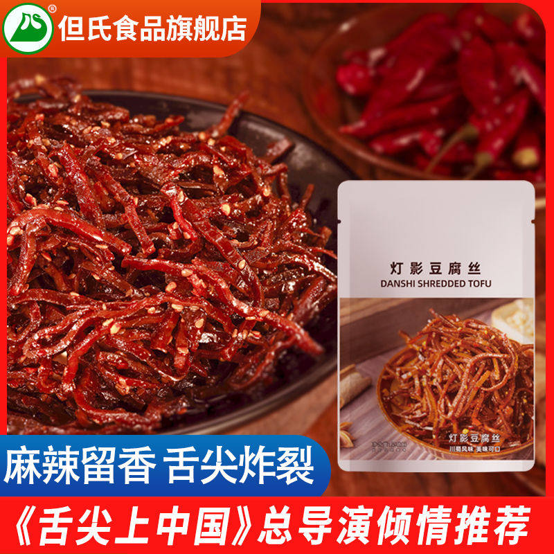 但氏灯影豆腐丝麻辣豆干即食香辣丝四川重庆特产豆腐干辣味小零食