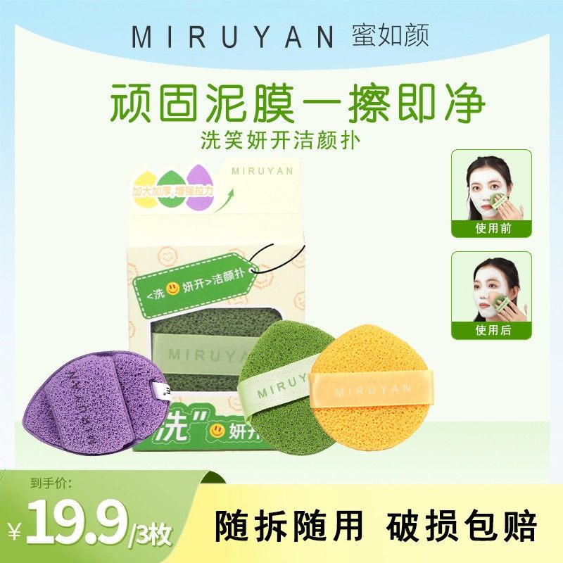 3枚装洁颜扑卸妆洗脸海绵扑洁面扑擦脸泥膜清洁洗脸