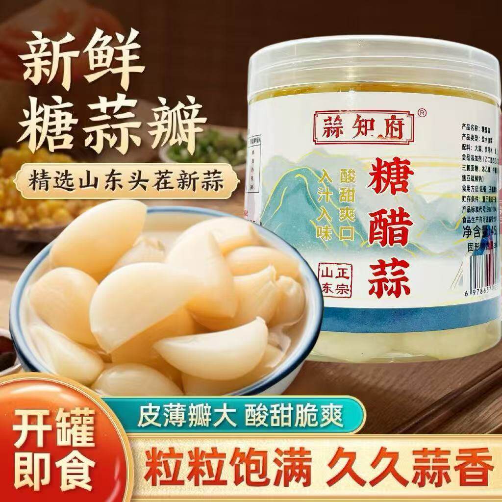 蒜知府糖蒜正宗糖醋蒜瓣去皮蒜头腌制腊八蒜甜蒜泡蒜咸菜下饭菜
