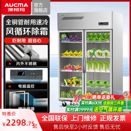 澳柯玛蔬菜保鲜柜双开门三门冷藏展示柜商用立式冰箱冰柜水果饮料