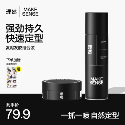 【基础造型】理然喷雾啫喱发泥发蜡男士刘海发型定型发胶速干清香