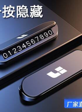 理想新能源汽车L6/L7/L8L9临时停车号码牌时尚个性一键挪车号