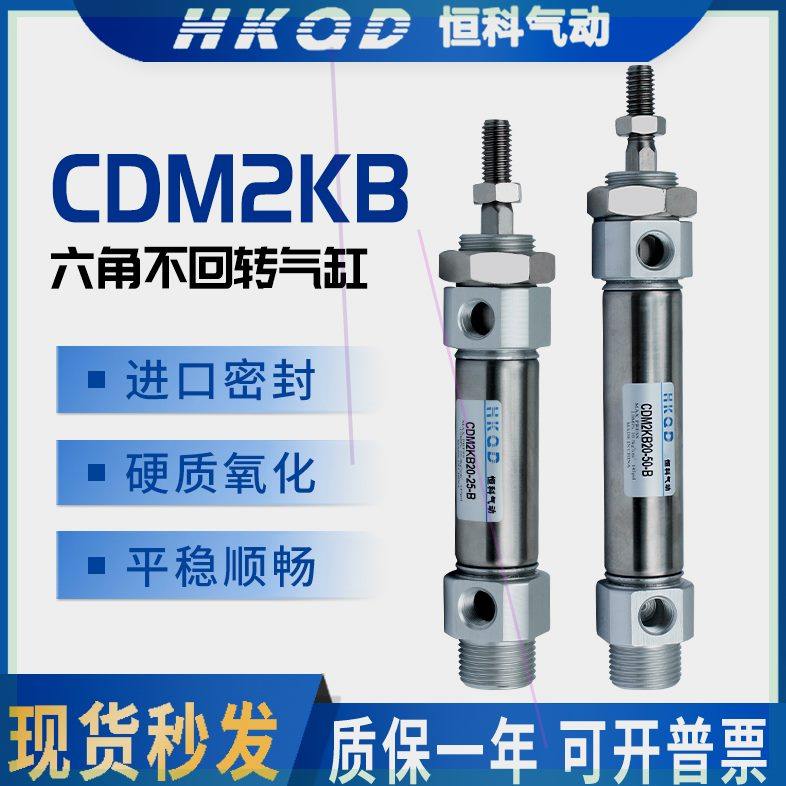 可定制六角不回转气缸CDM2KB20/25/-25/50/75/100/150/200/300Z32