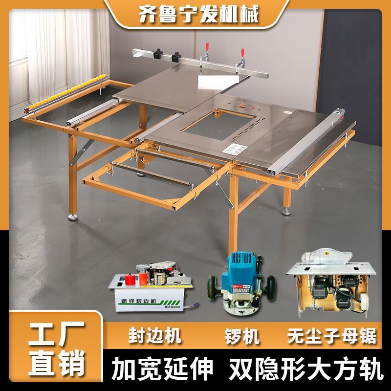 木工锯台专用工作台高精密推台锯无尘子母锯多功能折叠家装一体机
