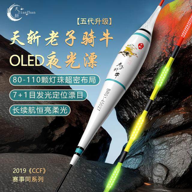天斩双面OLED老子骑牛硬尾夜光漂316鲫鲤日夜两用咬钩变色电子漂,户外/登山/野营/旅行用品,浮漂,淘宝优惠券,粉丝福利购,淘宝优惠卷