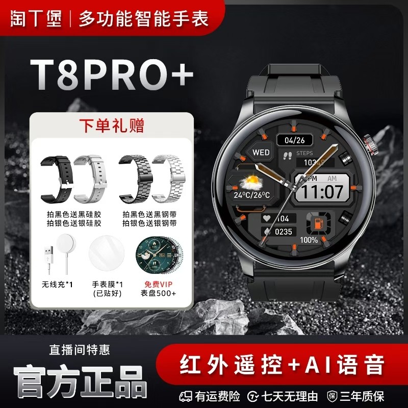 【2025典藏版】淘丁堡T8Pro+智能手表Ai语音红外遥控支付门禁S钢X