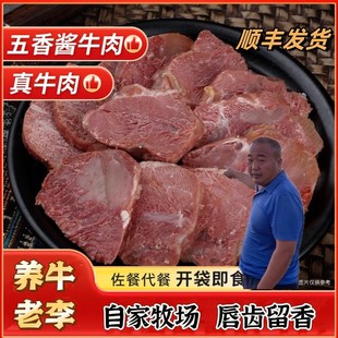 养牛老李清真五香牛肉卤牛肉小袋卤味熟食真空即食身零食熟牛肉