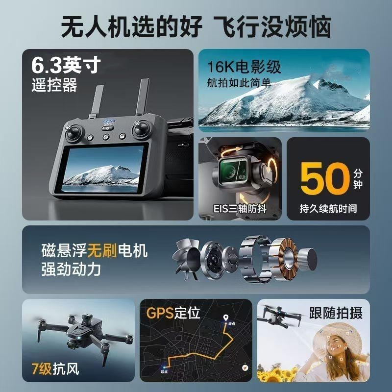 新款2025自动无人机航拍高清专业级黑科技20公里16K追蜂避障大屏