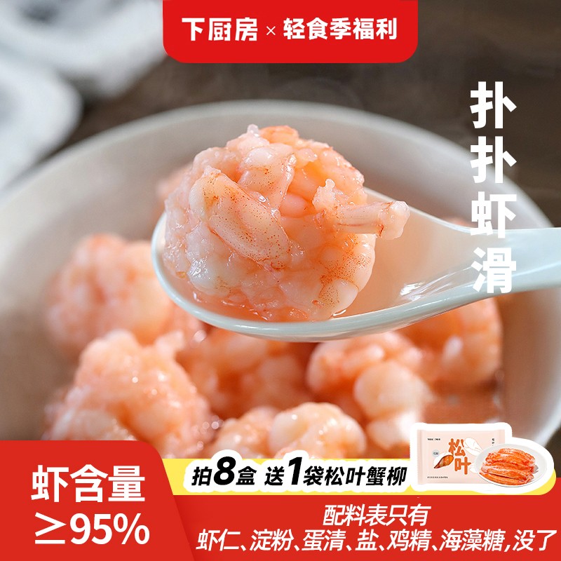 达人专属下厨房扑扑虾滑150g/盒 95%虾含量大颗粒