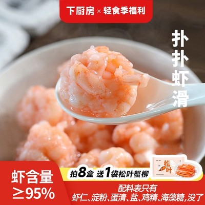 龙王专属下厨房扑扑虾滑150g/盒大颗粒无鱼糜白煮都惊艳口味捞食