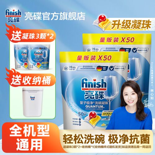 FINISH亮碟全新升级洗碗机专用凝珠50颗升级装全机型通用