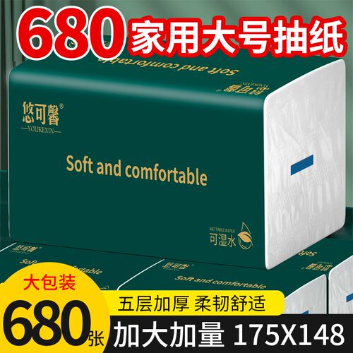680张实惠大包抽纸亲肤面巾纸20包整箱可湿水面巾纸【试用两包】