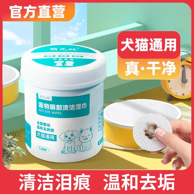【植物萃取】萌无双猫狗眼部去眼屎清洁泪痕巾擦眼睛耳螨养狗品