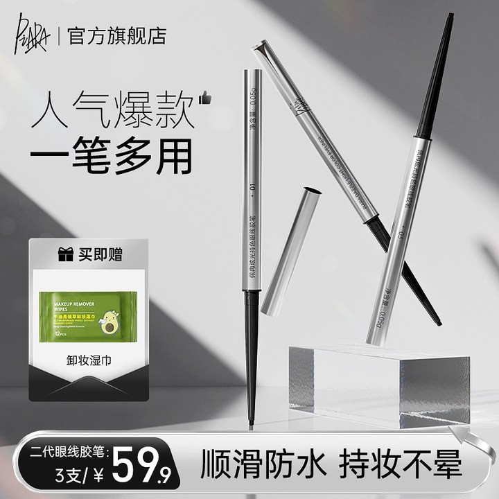 piara佩冉二代眼线胶笔防水防汗极细适合新手眼线笔速干不脱色