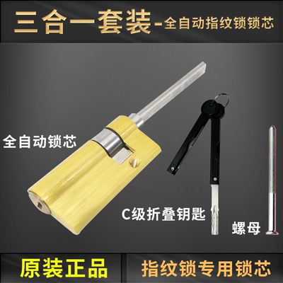 门锁配件大全智能锁芯通用型全自动指纹锁半截全铜级锁芯
