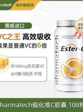 【组合】Pharmatech极光态酯化维生素C胶囊无糖维C天然VC