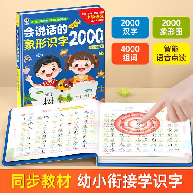 2-9岁启蒙象形识字幼儿有声书发声书幼儿学习机早教学习机