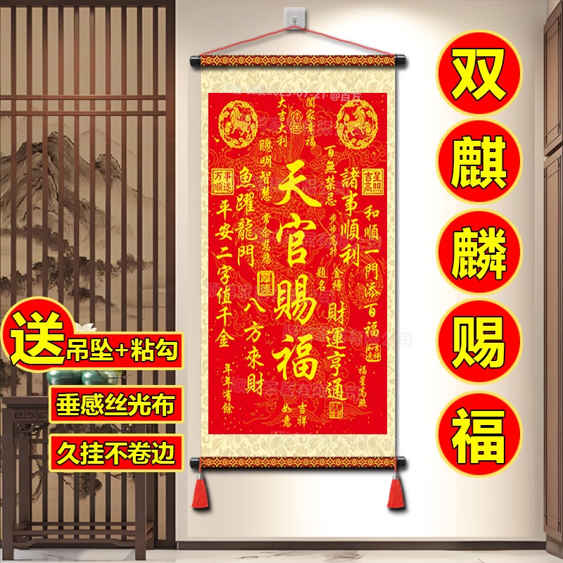 【老师推荐】麒麟款天官赐福客厅挂画玄关装饰背景墙挂画垂感丝光