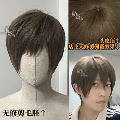 白起cos假发】微分碎盖棕男短少年委托头皮顶哑光万用日常解雨臣