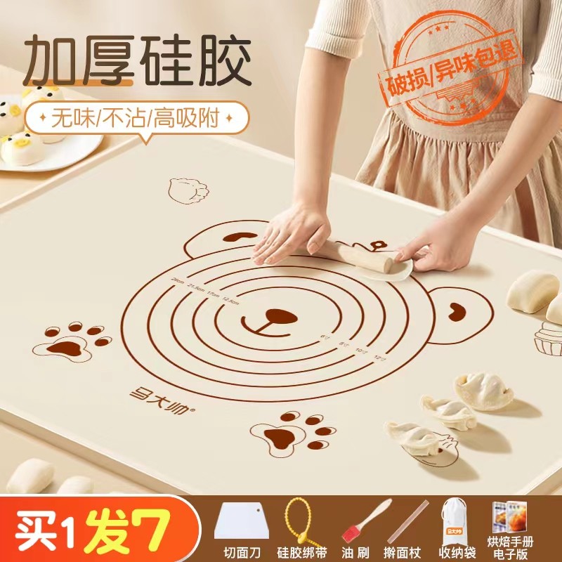 拍1发7 70*50cm加厚多功能硅胶防滑不沾面带刻度 2025新款揉面垫