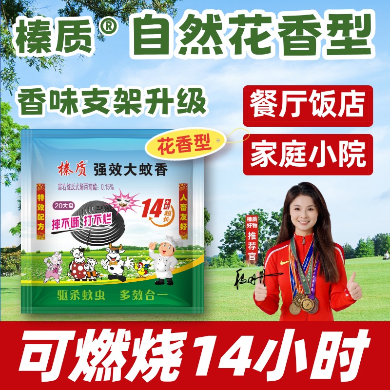 【新升级自然花香】超长蚊香饭店养殖场驱蚊灭蚊灭虫室内室外
