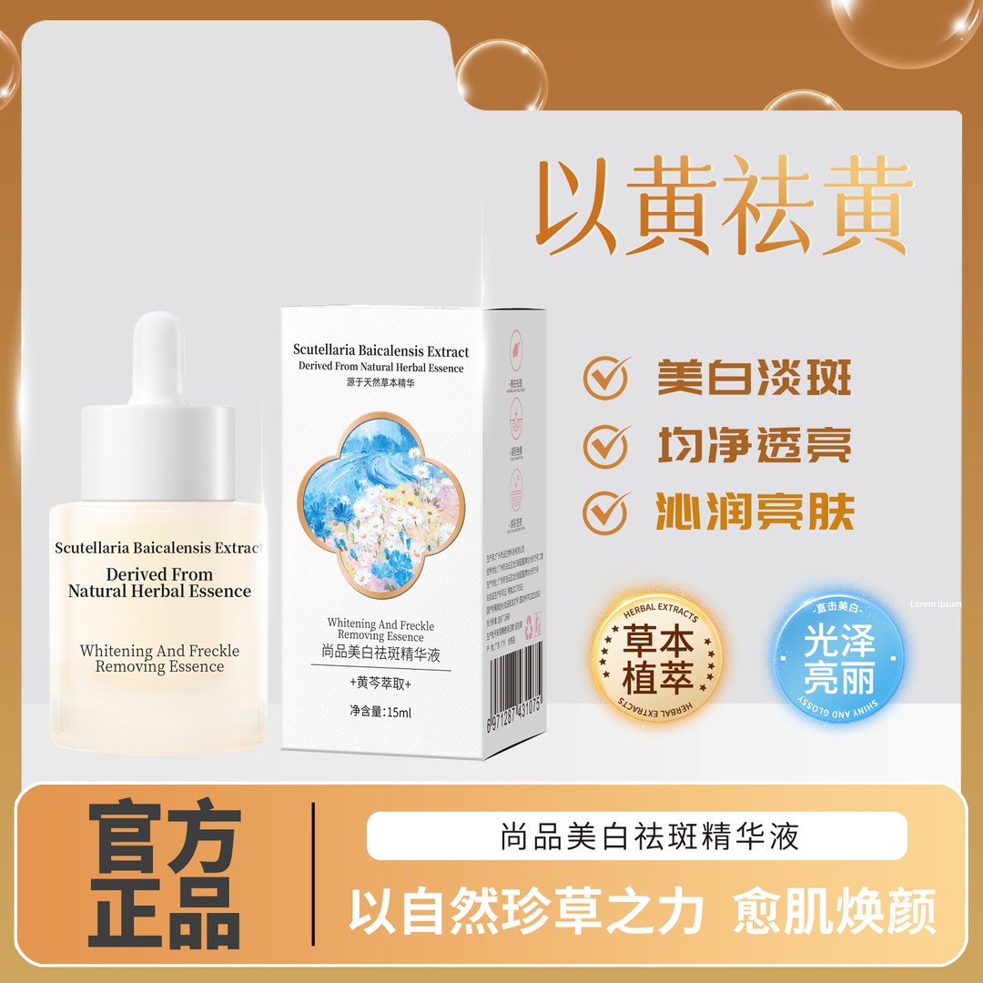 精华液熬夜祛黄提亮保湿滋润补水黄芪琉光精华原液祛暗沉