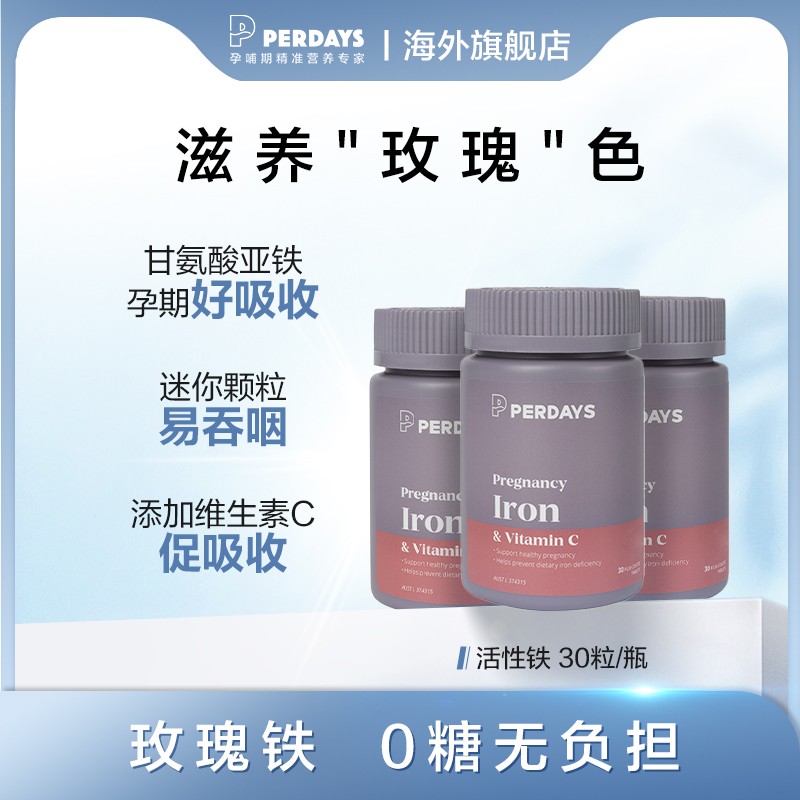perdays补铁剂3瓶装专用30粒/瓶铁元素补剂DbPERDAYS海外