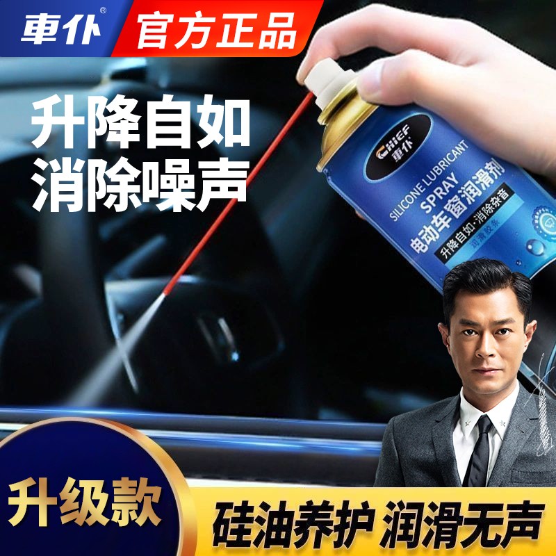 车仆电动车窗润滑剂玻璃升降多用车窗润滑升降润滑剂车门异响润滑