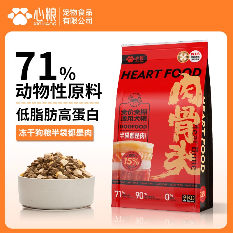 【增肌长肉】心粮肉骨头红袋大型犬狗粮冻干鲜肉心粮狗粮