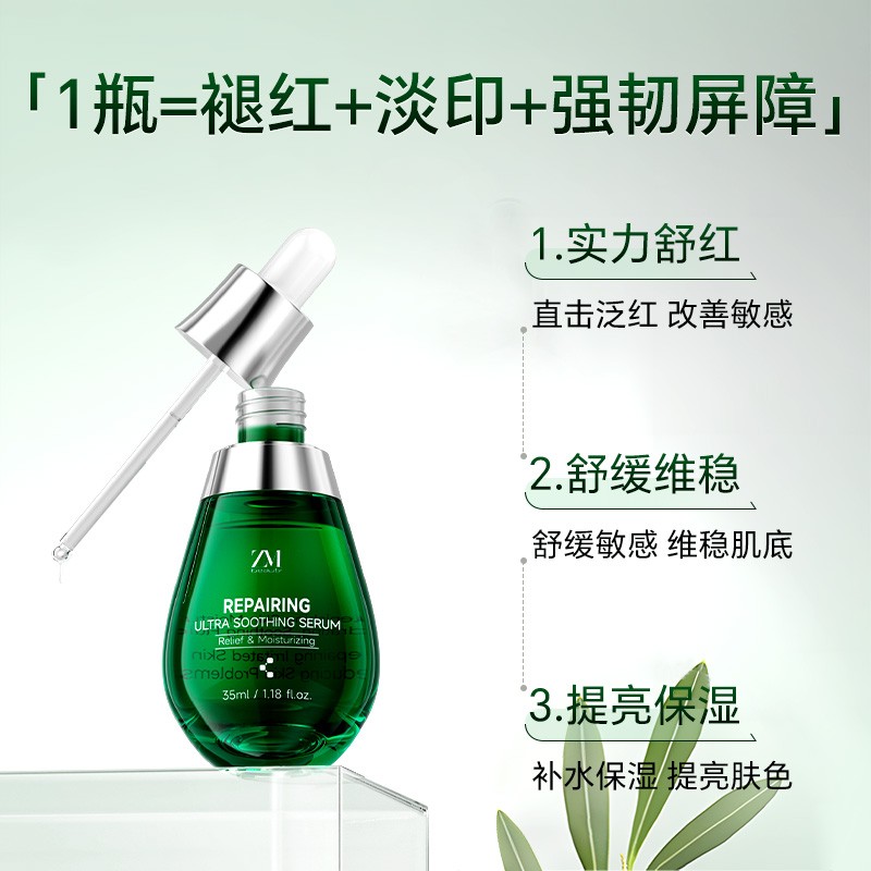 ZMbeauty色修精华舒缓小绿瓶油橄榄快速褪红修护祛痘印 35ml
