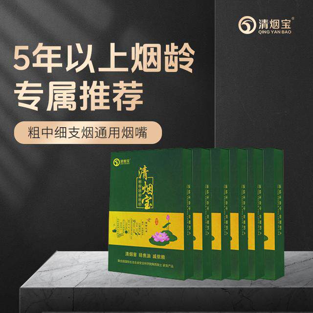 清烟宝5年以上烟龄专用茶多酚过滤烟嘴吸烟咽喉不适痰多润肺