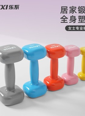 lexi/乐系小哑铃女士健身专业运动男士家用浸塑实心铁正规器材