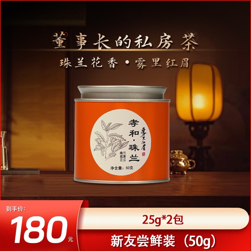 【珠兰红茶.雾里红眉】2025年天方高档花茶祁门红茶花果蜜香茶叶