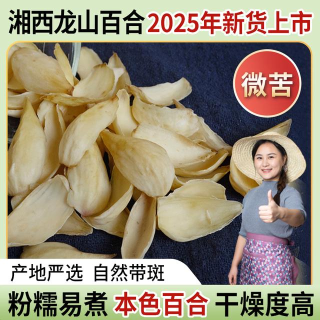 小茵姑娘湖南龙山百合干250g正宗新鲜干货特产老式煲汤煮粥