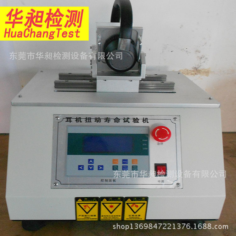 头戴耳机扭动试验机 耳机寿命测试仪 耳机前后扭曲试验 耳机测试,标准件/零部件/工业耗材,其他五金件,淘宝优惠券,粉丝福利购,淘宝优惠卷