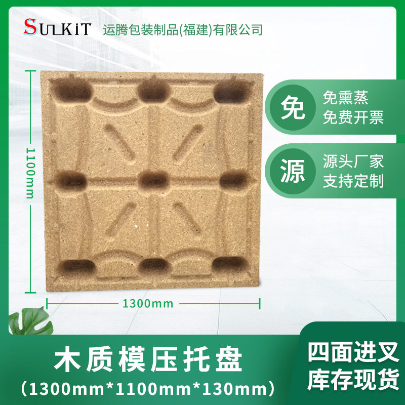 1300*1100模压托盘厂家  免蒸熏卡板 四面进叉木托盘,包装,木托盘,淘宝优惠券,粉丝福利购,淘宝优惠卷