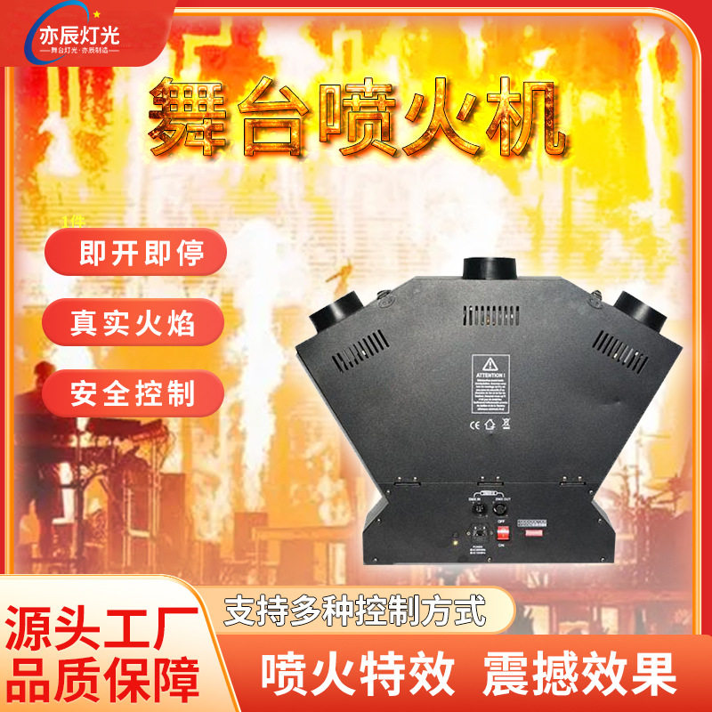 舞台喷火机三头真火焰机酒吧夜店气氛 DMX512/遥控四角六角火焰机