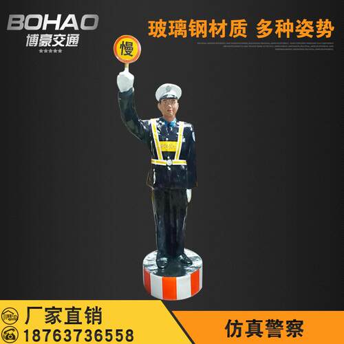 玻璃钢交通仿真警察速公路敬礼举牌立正交通反光指挥官安全员