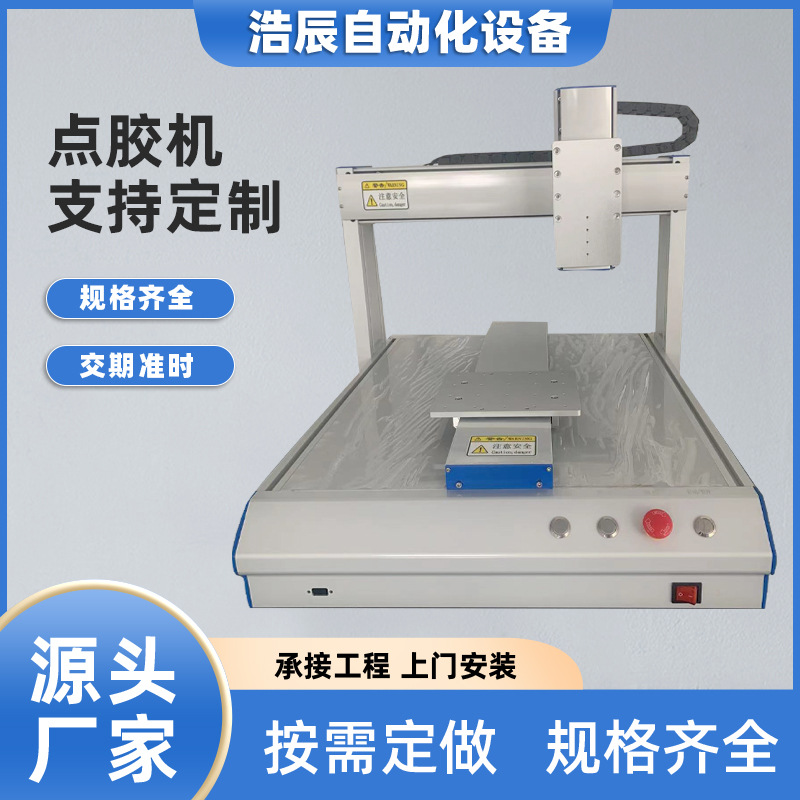 点胶机三轴全自动针筒滴胶机ab胶点胶设备厂家uv胶硅胶打胶热熔机