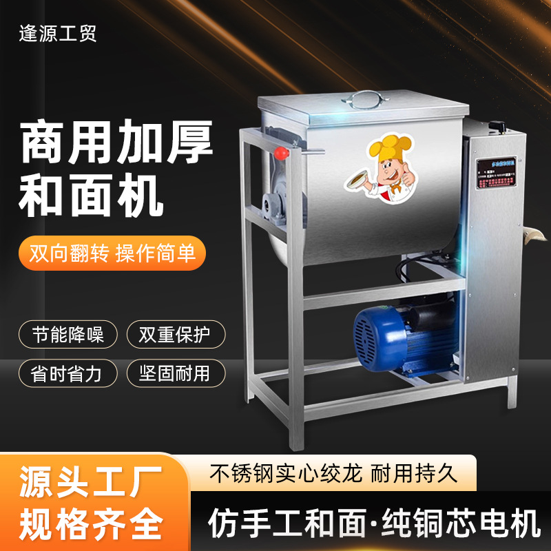 和面机商用加厚30斤电动面粉搅拌机揉面机家用小型5斤面条机工厂