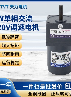TVT微小型交流减速电机马达6W 2IK6GN-C 定速搅拌机调速电机220V