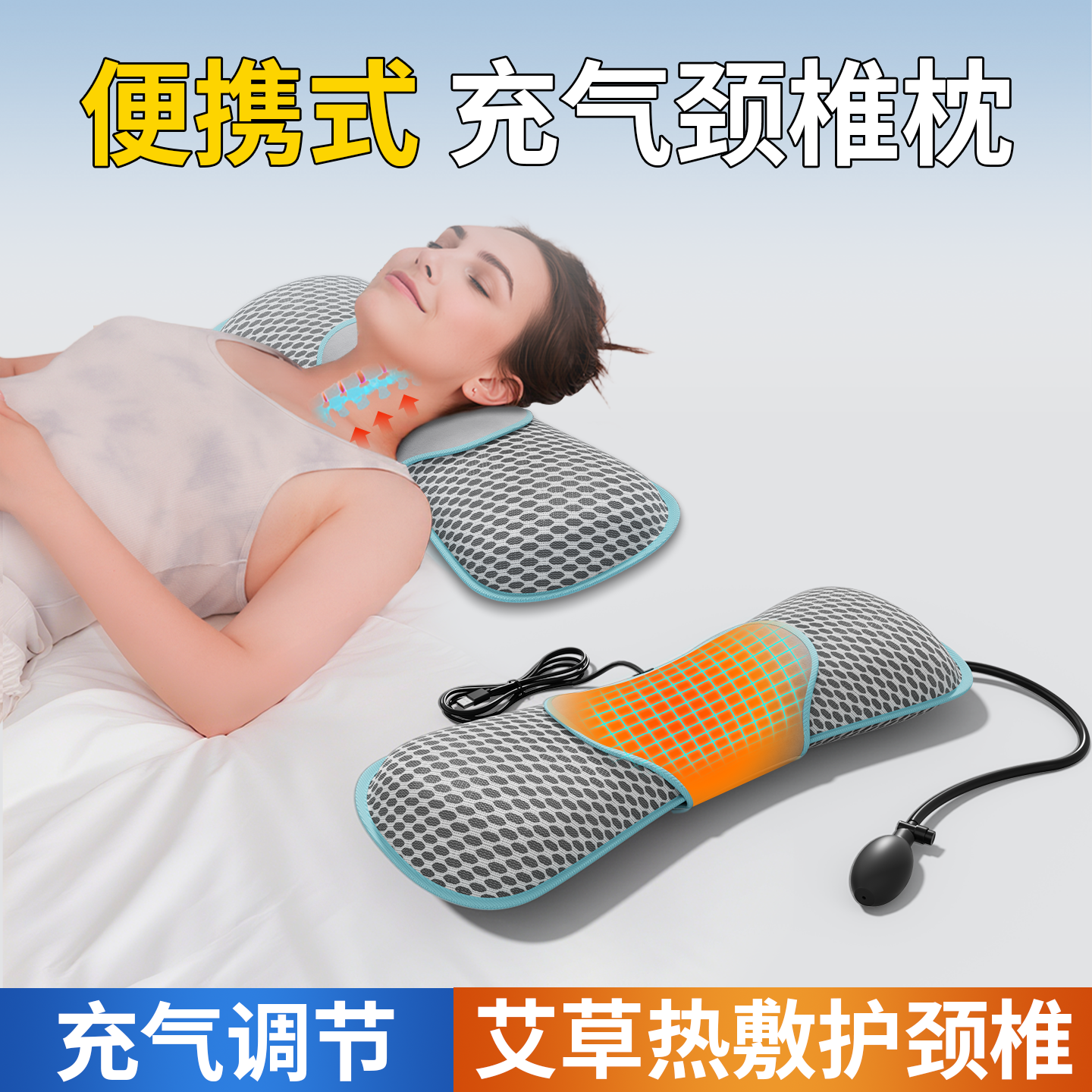 充气式艾草热敷颈椎枕