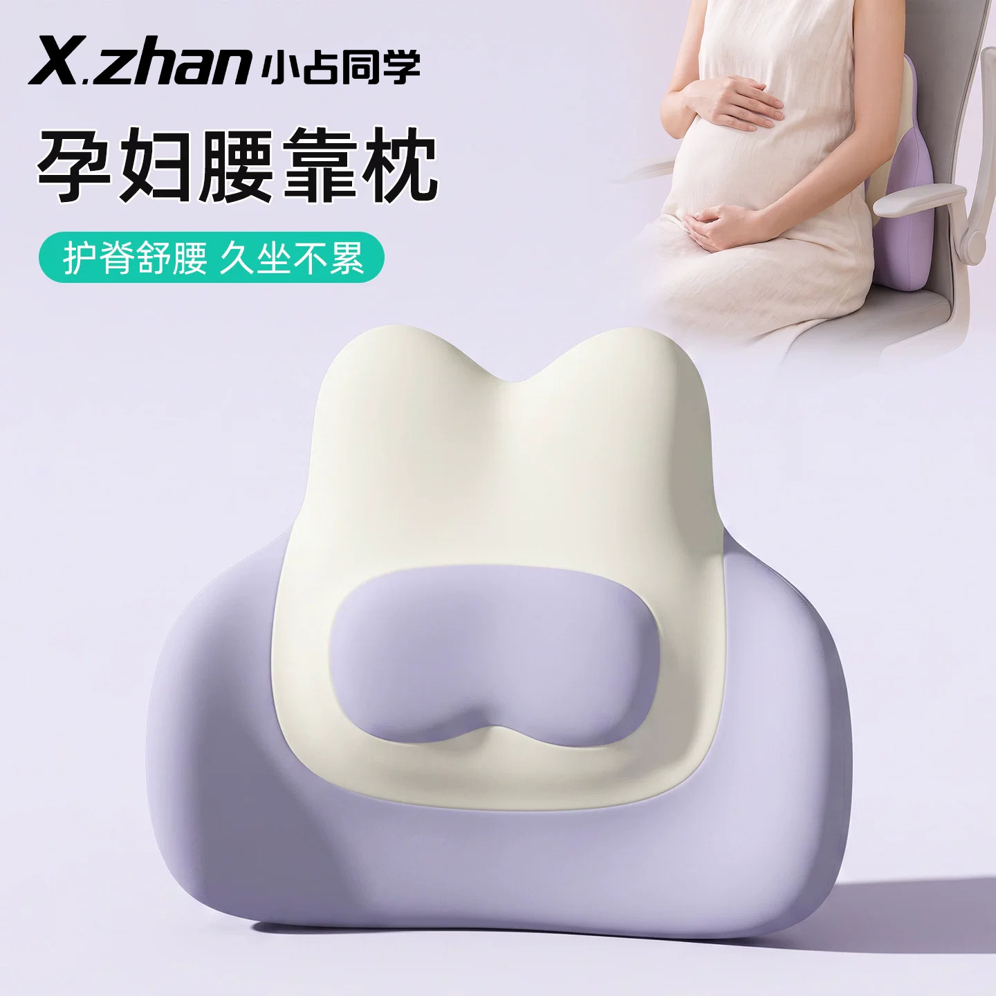 小占同学孕妇腰靠支撑靠背垫