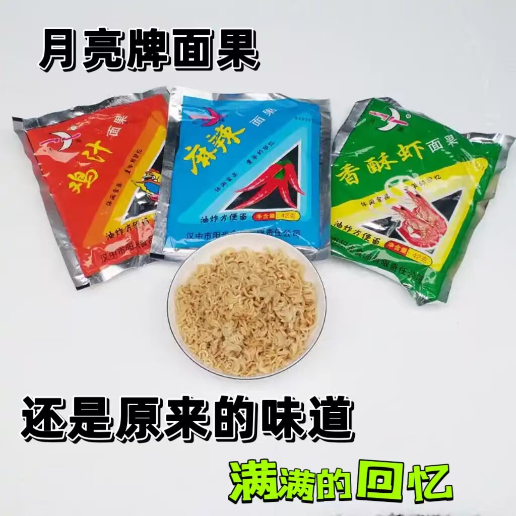 陕西汉中城固月亮牌面果干吃面麻辣鸡汁香酥虾面果儿时的回忆