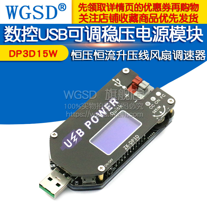 数控USB可调稳压电源模块恒压恒流移动升压线风扇DP3D15W调速器