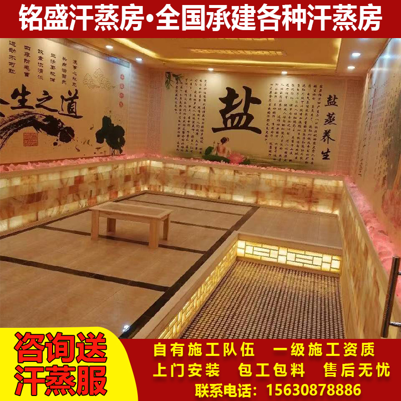 汗蒸房安装承建纳米半全盐蒸房家用桑拿房电气石玉石排毒汗蒸定制
