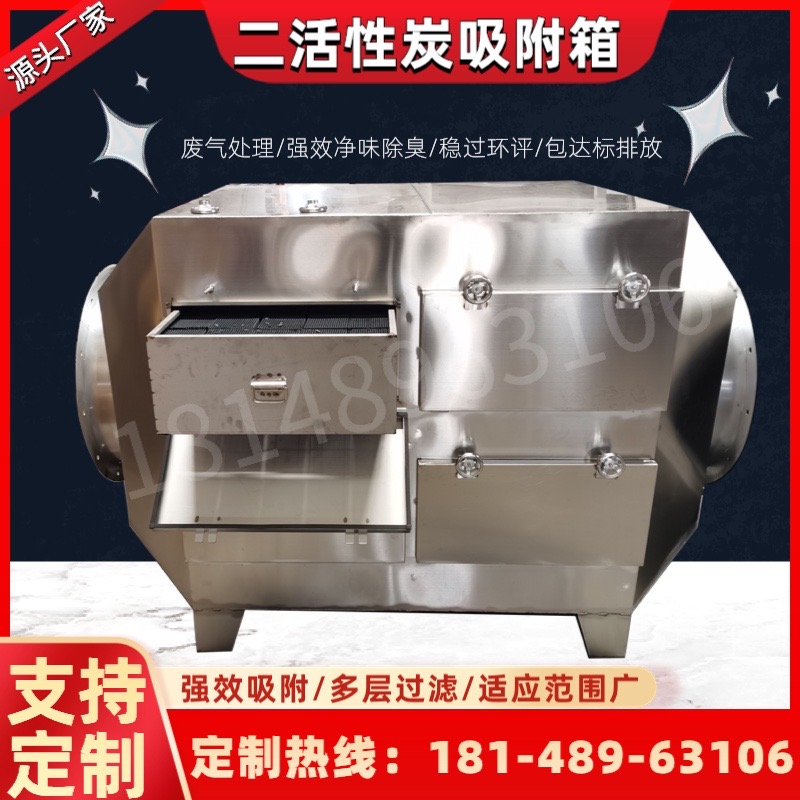 工业除臭设备喷烤漆房净化过滤器碳钢不锈钢二级活性炭吸附环保箱