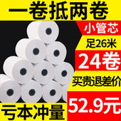 热敏收银纸80x60打印纸厨房点菜宝排队纸打印纸超市小票