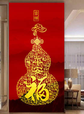 巨幅五福临门中国红入户玄关装饰画中式客厅福字自粘走廊过道墙画